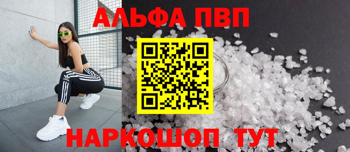 Хабаровск  Alpha-PVP Соль  Вход с VPN  A-PVP Crystall 