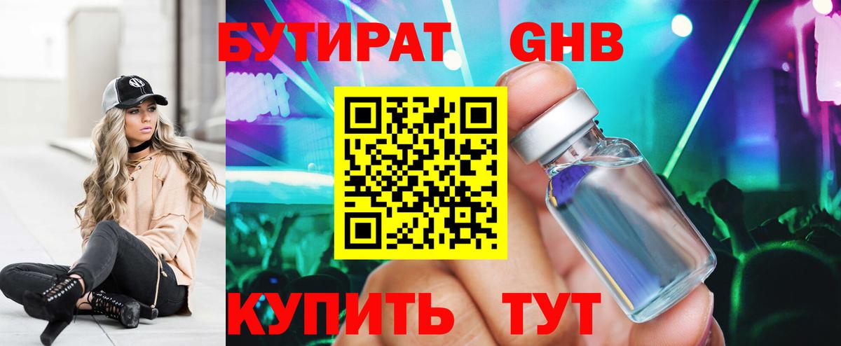 Бутират Butirat  Вход с VPN  Хабаровск 