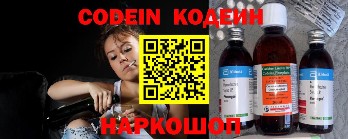 Хабаровск  Кодеин напиток Lean (лин)  Вход с VPN 