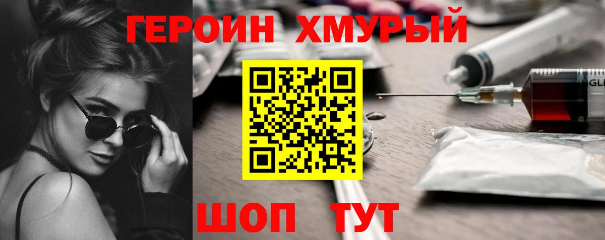Хабаровск  Героин герыч  Вход с VPN 
